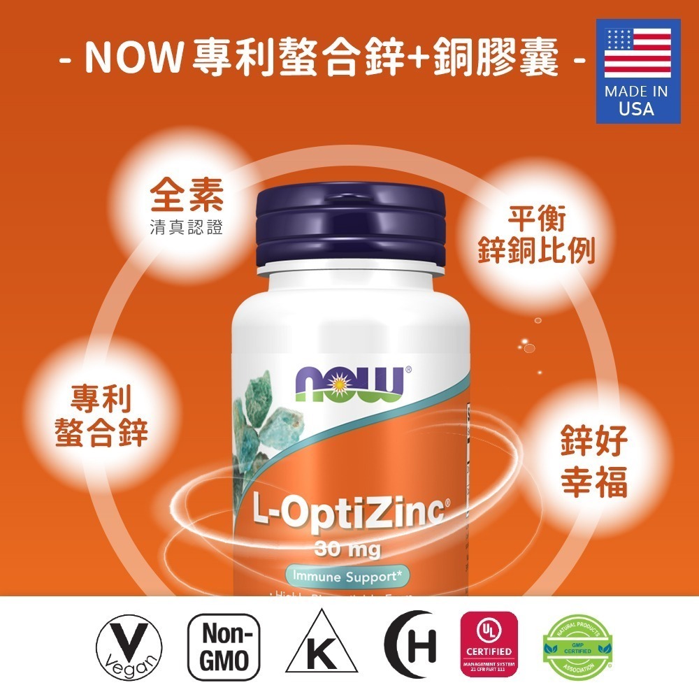 now 專利螯合鋅+銅膠囊2瓶組(100顆/瓶)-細節圖2
