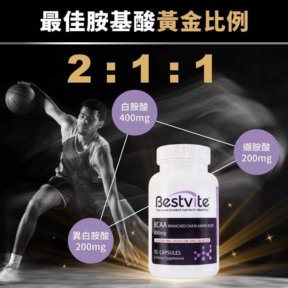 [即期品]【美國Bestvite】必賜力BCAA支鏈胺基酸膠囊(90顆/瓶) 2025/06-細節圖3