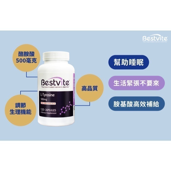 [即期品]【美國Bestvite】必賜力酪胺酸膠囊 2025/03-細節圖4