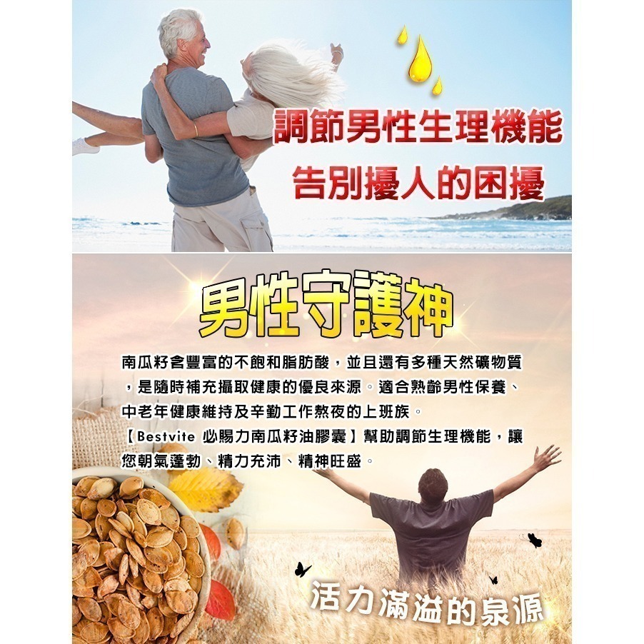 【Bestvite】必賜力南瓜籽油膠囊2瓶組(120顆/瓶)-細節圖4