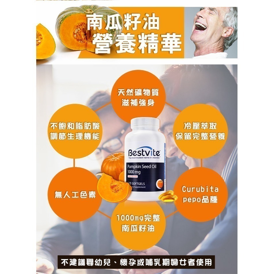 【Bestvite】必賜力南瓜籽油膠囊2瓶組(120顆/瓶)-細節圖5