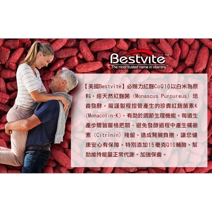 [買1送1] 即期品【Bestvite】必賜力紅麴Q10膠囊1瓶(120顆) 600mg 紅麴 15mg Q10-細節圖3