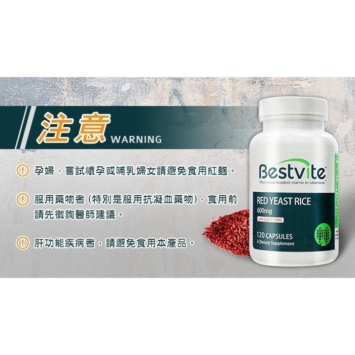 [買1送1] 即期品【Bestvite】必賜力紅麴Q10膠囊1瓶(120顆) 600mg 紅麴 15mg Q10-細節圖4