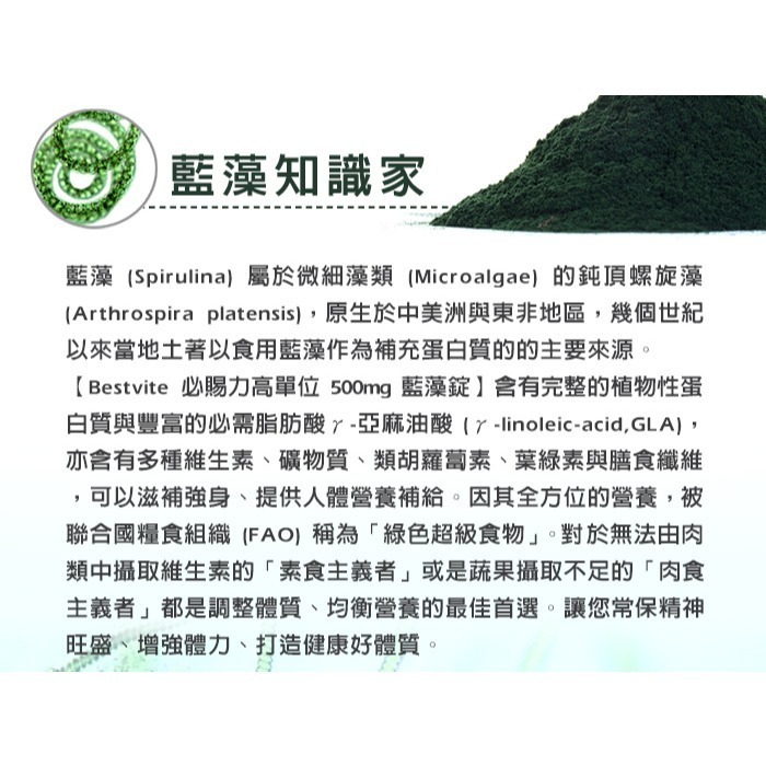 【Bestvite】必賜力高單位500mg藍藻錠2瓶組(225錠/瓶)-細節圖3