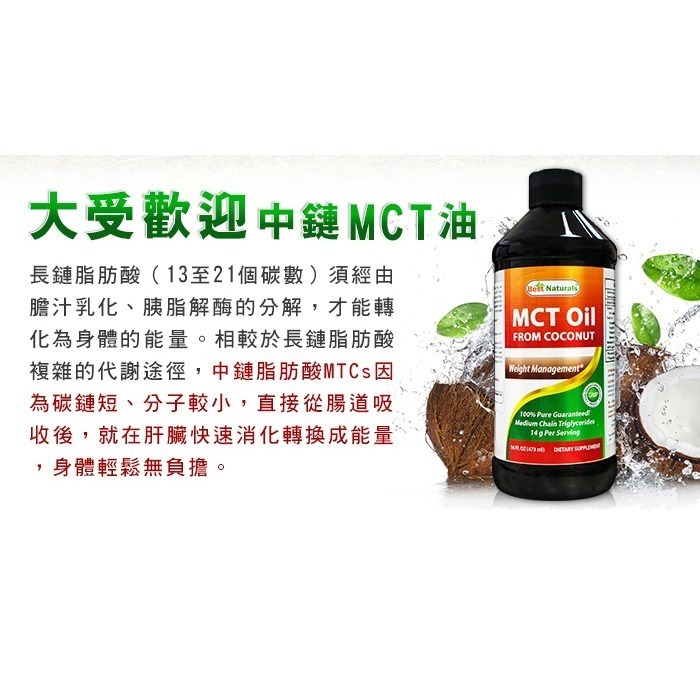 【Best Naturals】中鏈MCT油 (C8，C10) 2瓶組(473毫升/瓶)-細節圖4