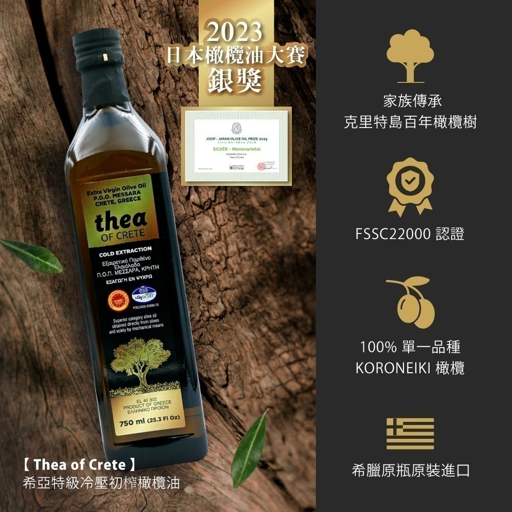 【Thea of Crete】希亞頂級初榨橄欖油2瓶組(750毫升/瓶)-細節圖2