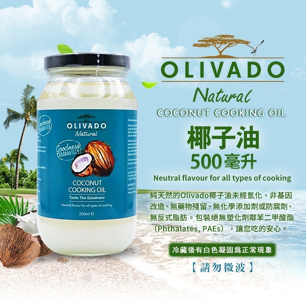 【Olivado】紐西蘭烹調椰子油(500毫升/瓶)-細節圖2