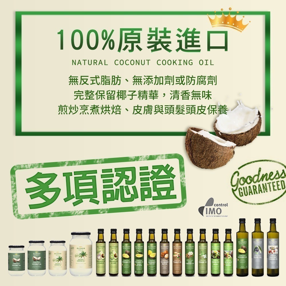 【Olivado】紐西蘭烹調椰子油(500毫升/瓶)-細節圖4