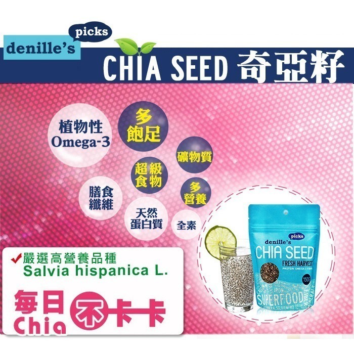 【denille′s】奇亞籽 CHIA SEED 2包組(150公克/包)-細節圖2