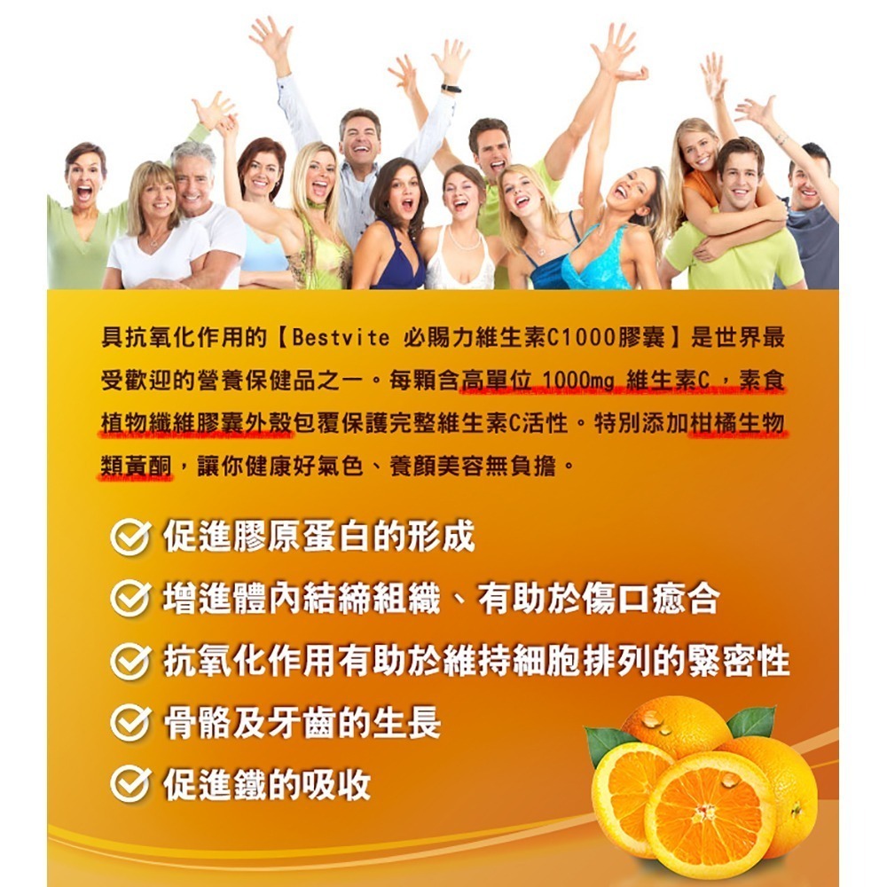【Bestvite】必賜力維生素C1000膠囊2瓶組(120顆/瓶)-細節圖4