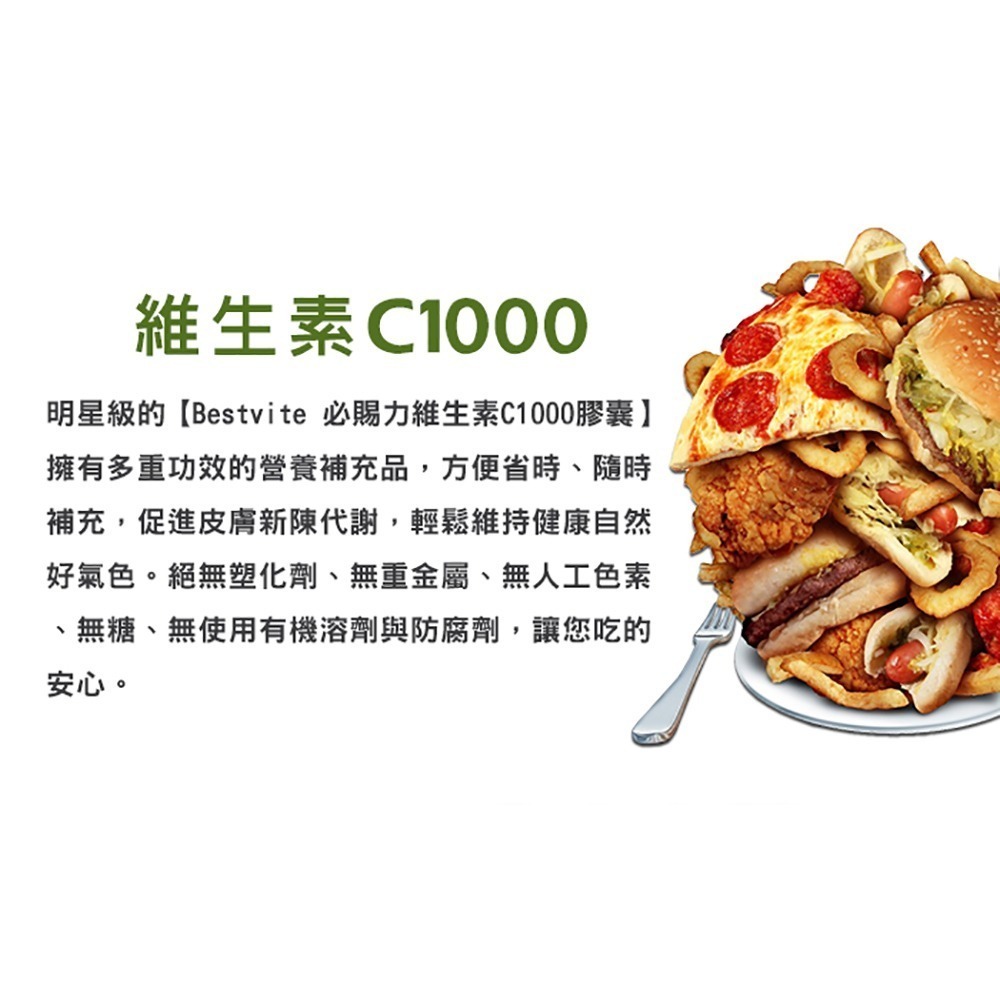 【Bestvite】必賜力維生素C1000膠囊2瓶組(120顆/瓶)-細節圖6