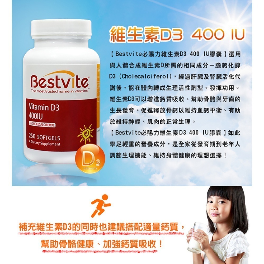 [買1送1]【Bestvite必賜力】維生素D3 400 IU膠囊-細節圖3