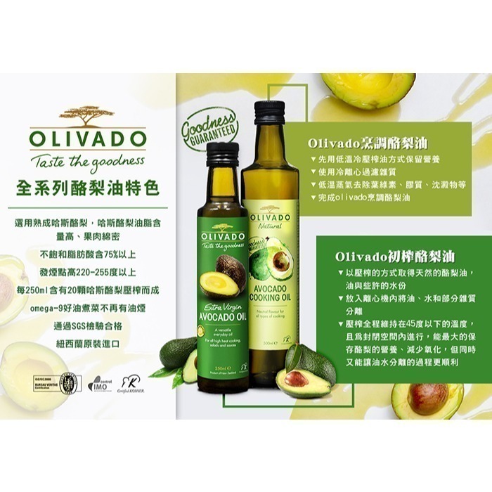 【Olivado】紐西蘭烹調酪梨油-羅勒風味(250毫升/瓶)-細節圖8