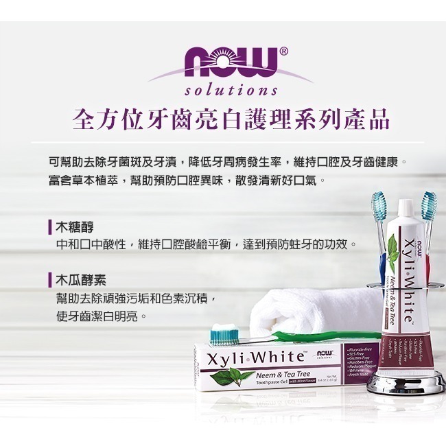 [即期品] now 白金薄荷牙膏 (181g) Platinum Mint Toothpaste Gel-細節圖3