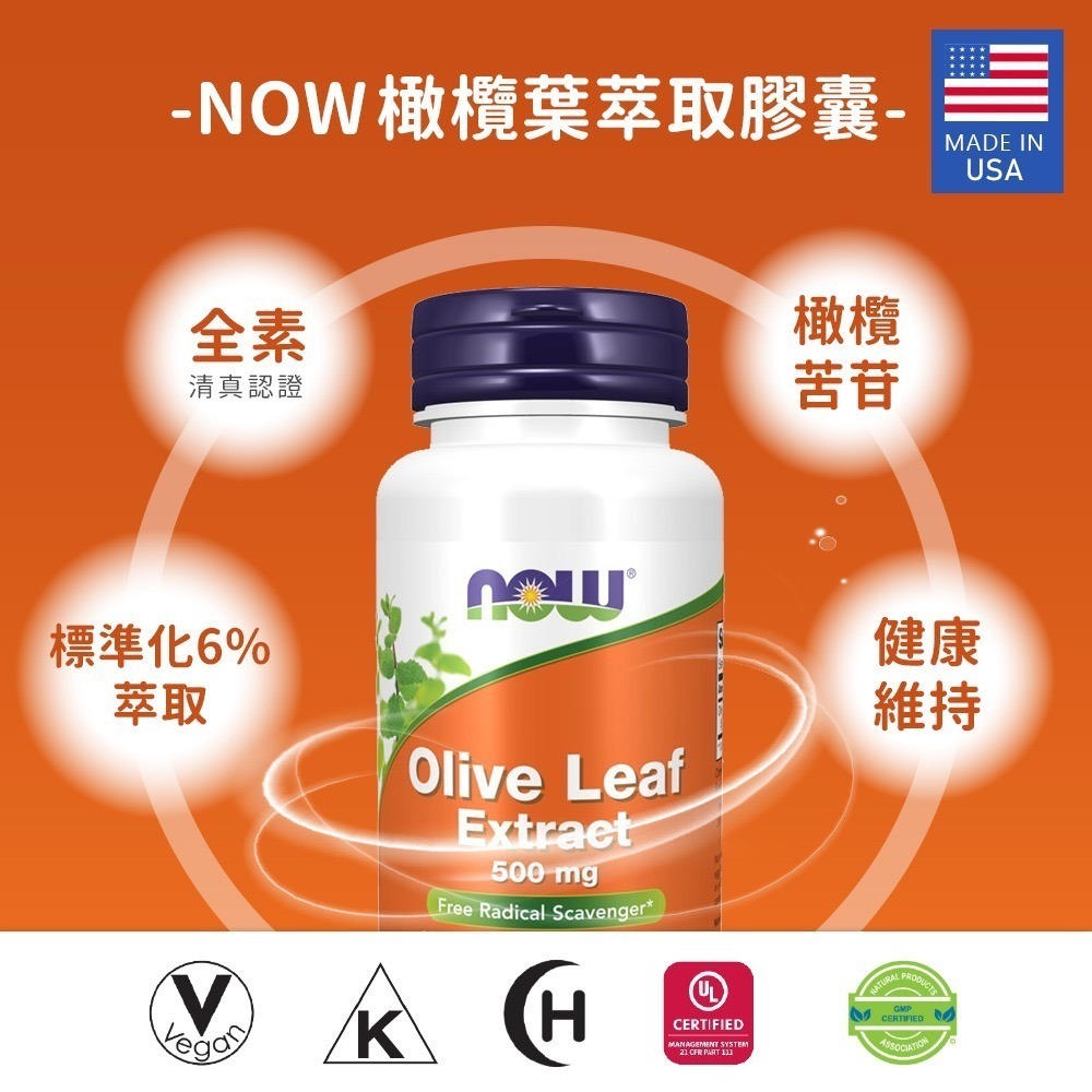 now 橄欖葉萃取膠囊1瓶(60顆)-細節圖3