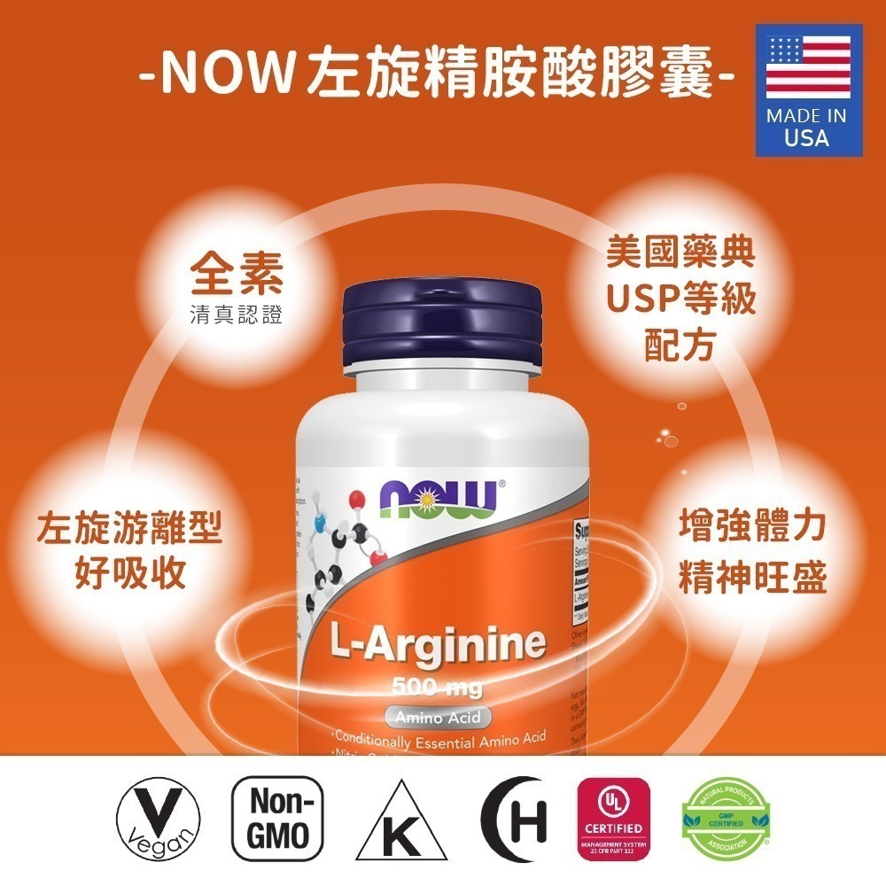 now 左旋精胺酸膠囊2瓶組(100顆/瓶)-細節圖3