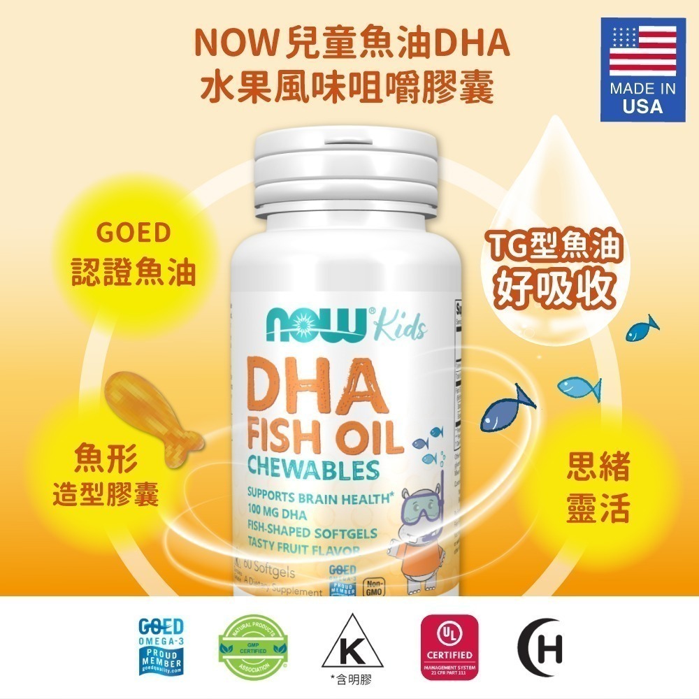 [即期品] now 兒童魚油DHA水果風味咀嚼膠囊 2025/04-細節圖3