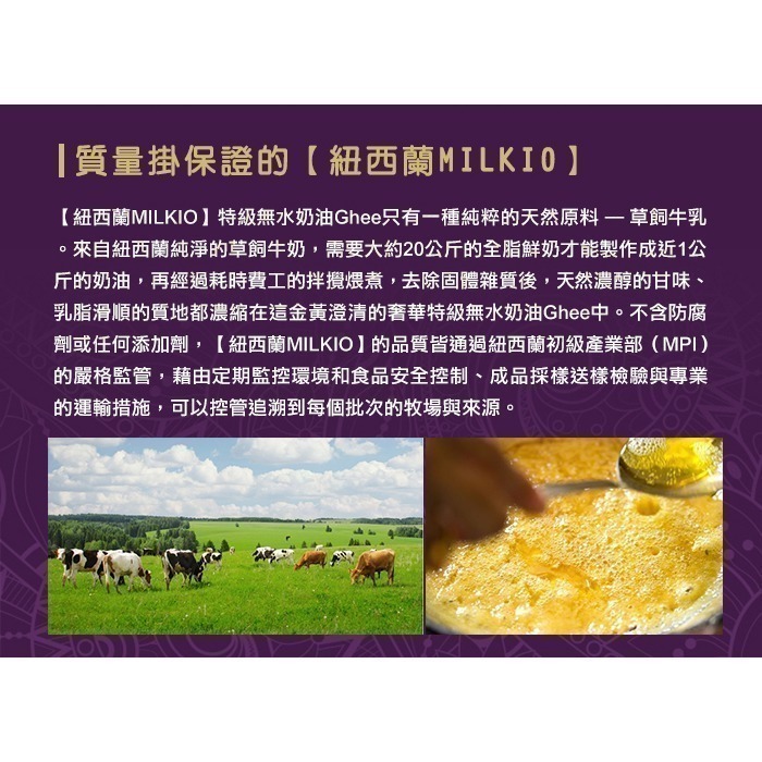 【紐西蘭MILKIO】特級草飼牛無水奶油(250毫升/瓶)-細節圖8