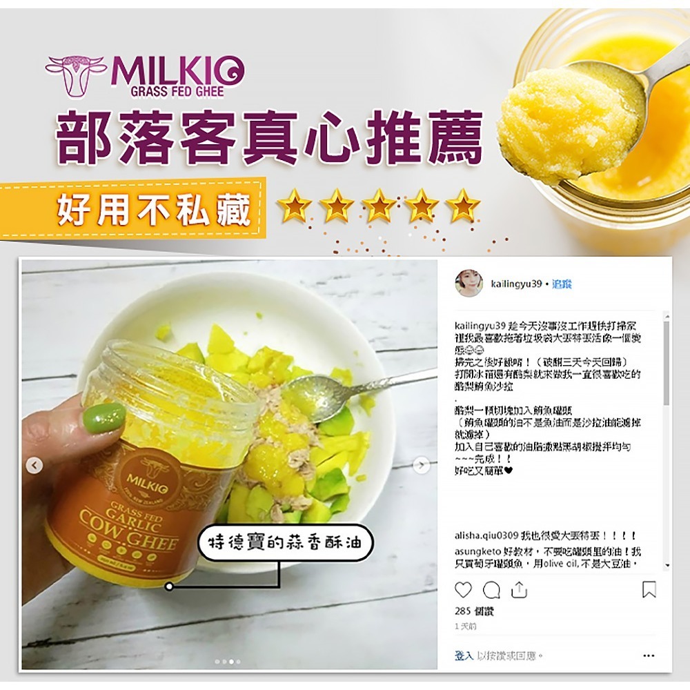 【紐西蘭MILKIO】特級草飼牛無水奶油(250毫升/瓶)-細節圖3