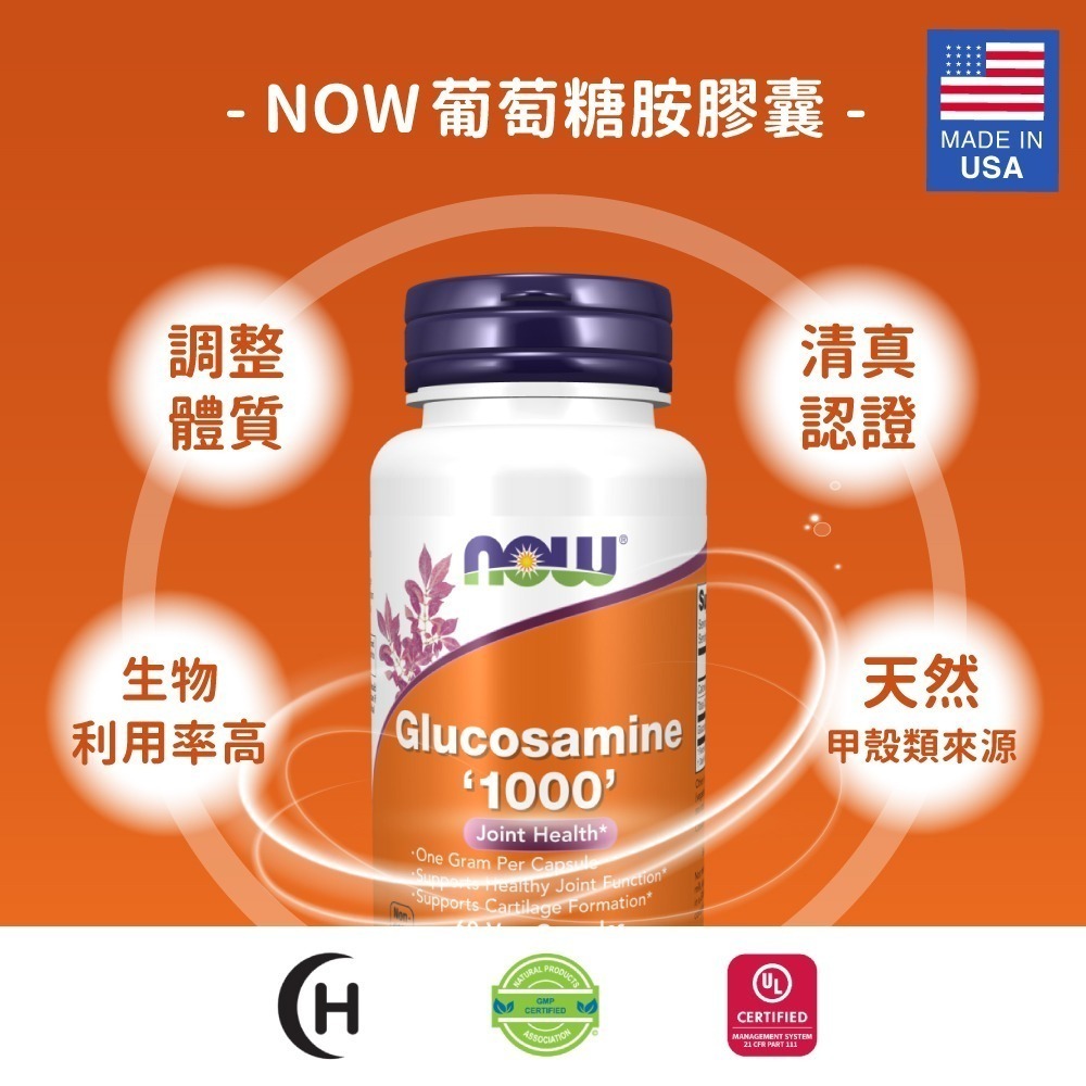 now 葡萄糖胺膠囊1瓶(60顆)-細節圖3