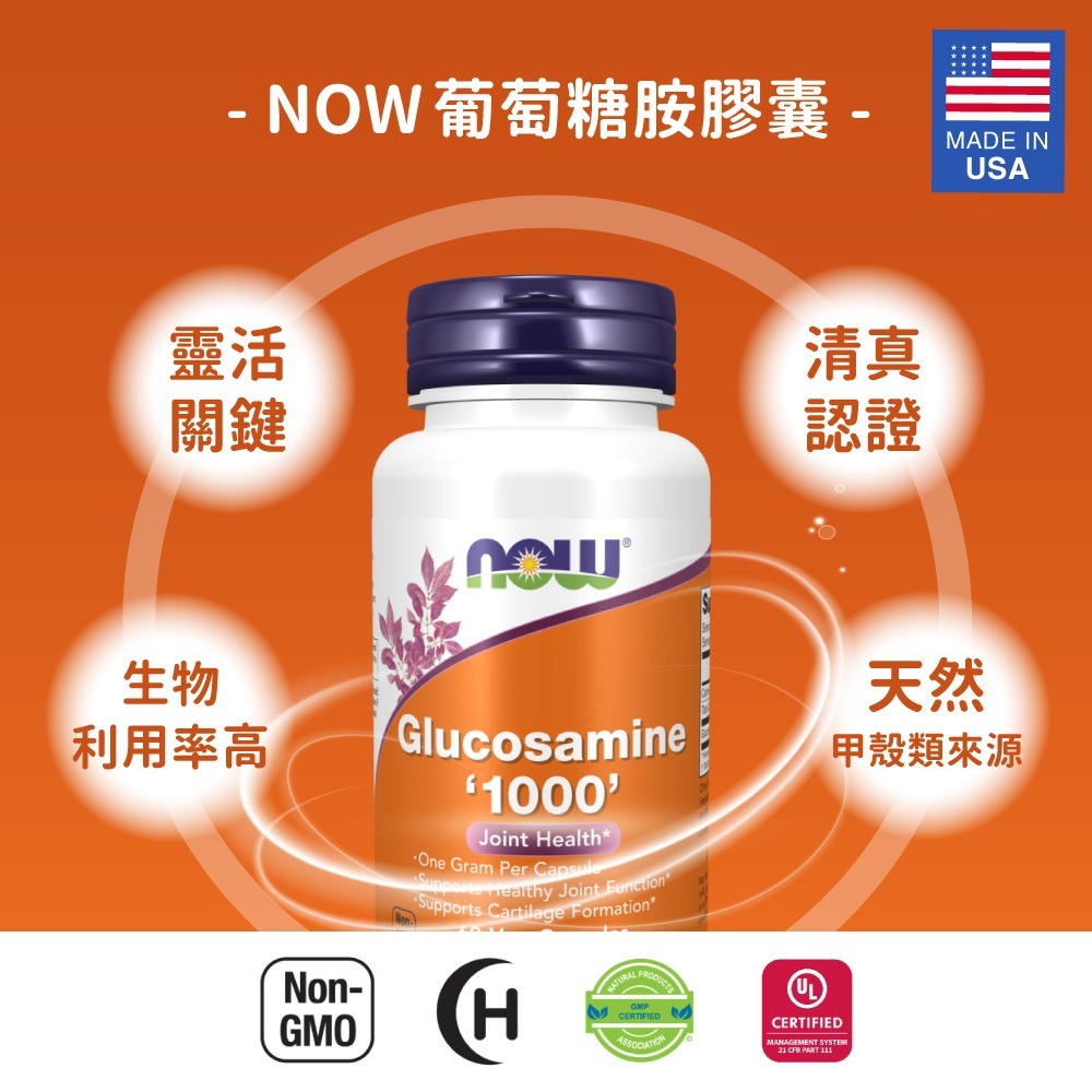 now 葡萄糖胺膠囊2瓶組(60顆/瓶)-細節圖3