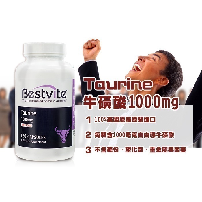 【Bestvite】必賜力牛磺酸膠囊1瓶(120顆)-細節圖3