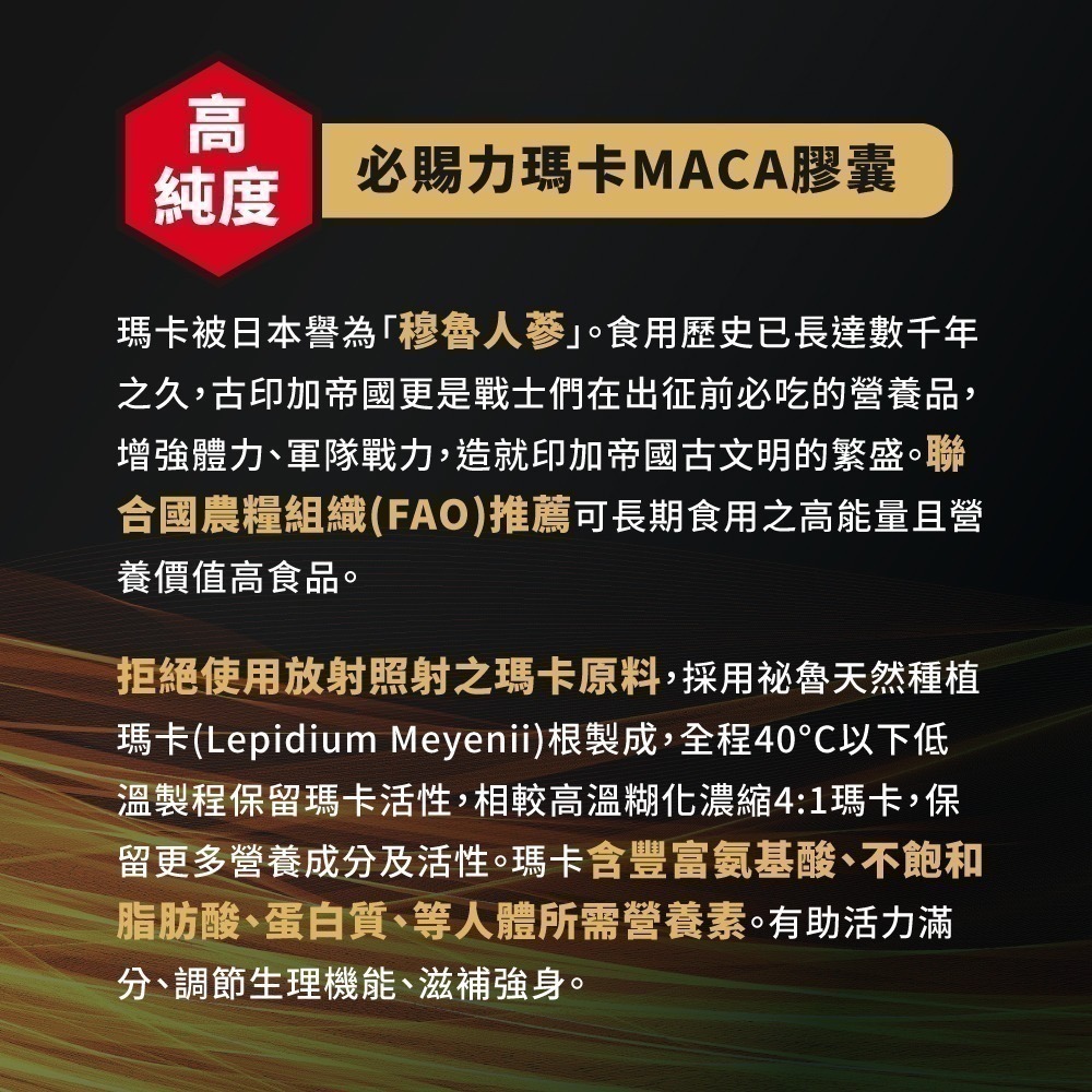【Bestvite】必賜力瑪卡MACA膠囊1瓶(120顆)-細節圖5