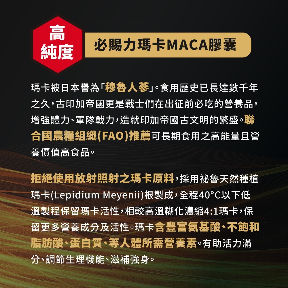 【Bestvite】必賜力瑪卡MACA膠囊2瓶組(120顆/瓶)-細節圖4