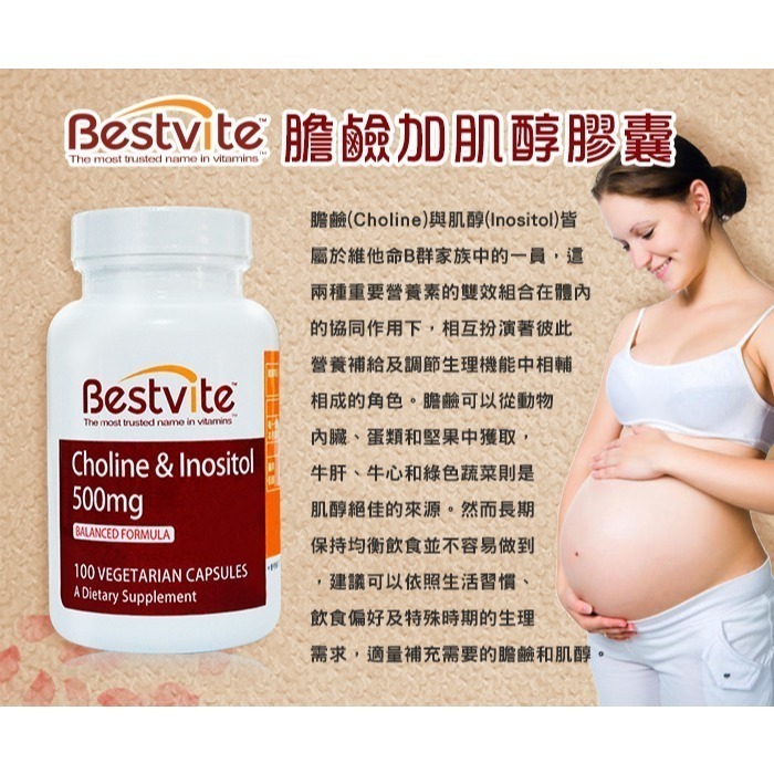 【美國Bestvite】必賜力膽鹼加肌醇膠囊(100顆/瓶)-細節圖3