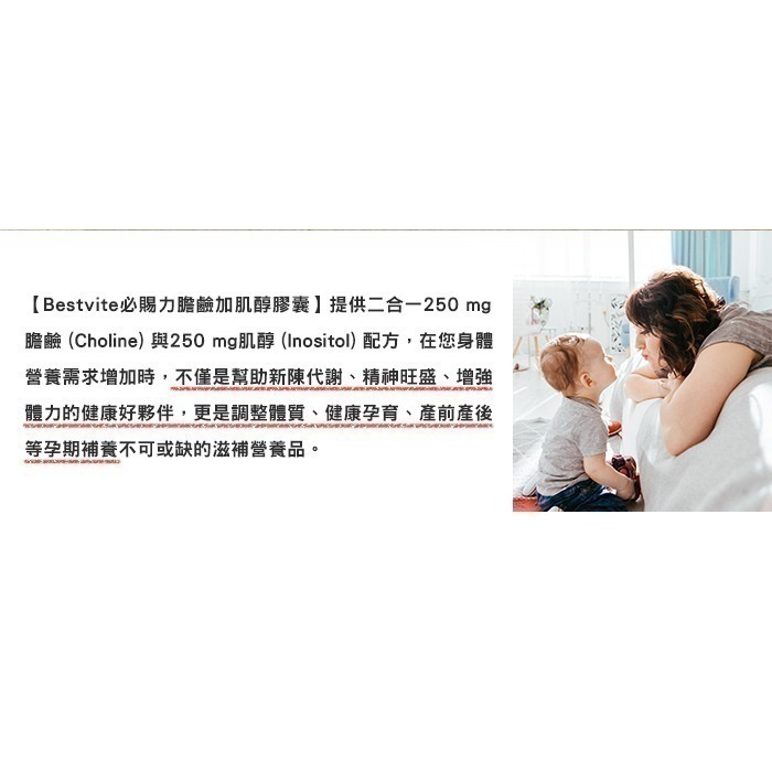 [買1送1] 即期品【Bestvite】必賜力膽鹼+肌醇膠囊1瓶(100顆) 250mg 膽鹼 病後補養 孕育保健-細節圖5