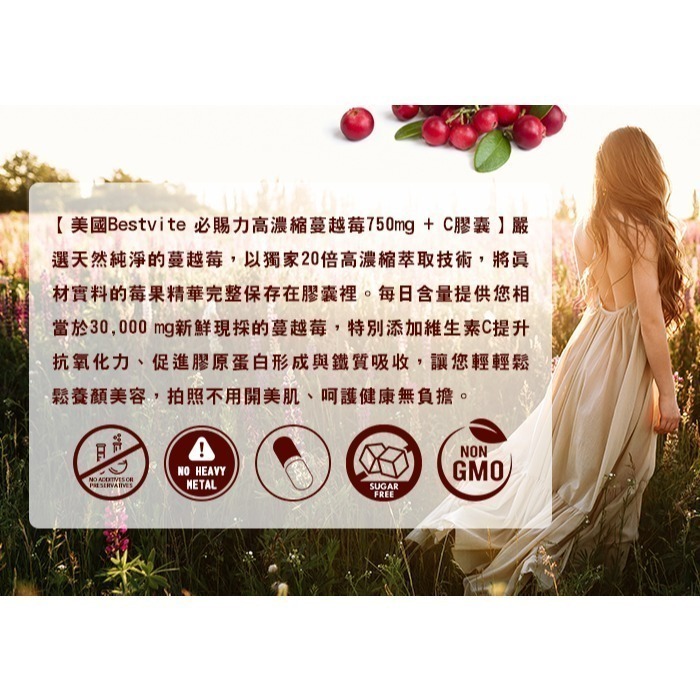 【美國Bestvite】必賜力高濃縮蔓越莓膠囊(100顆/瓶)-細節圖6