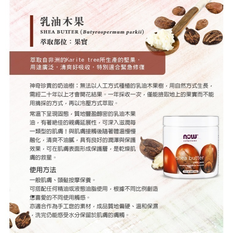 now 乳木果油 Shea Butter-細節圖2
