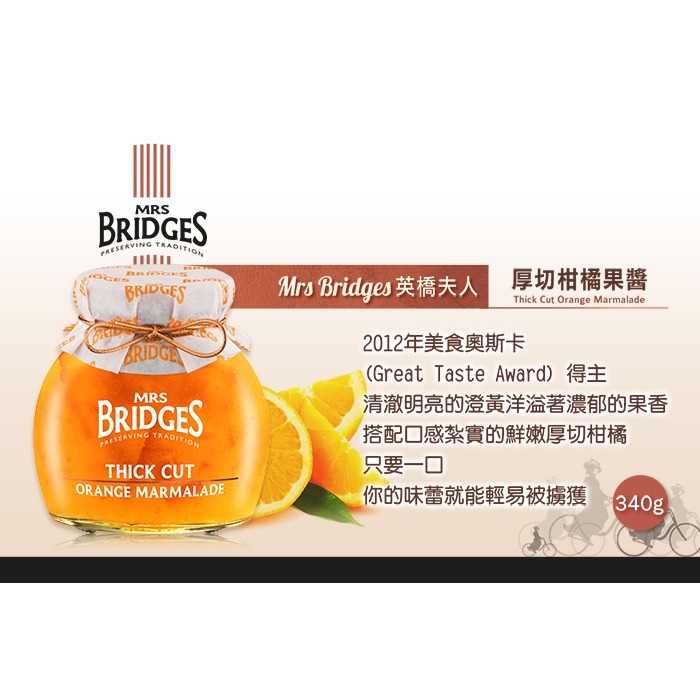 【MRS. BRIDGES】英橋夫人厚切柑橘果醬1瓶(340公克) 無防腐劑/無麩質/英國原瓶原裝-細節圖2