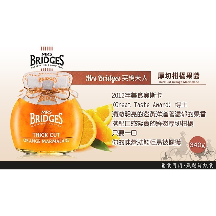MRS. BRIDGES 英橋夫人厚切柑橘果醬(大)340g-細節圖2