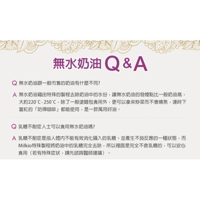 即期品【紐西蘭MILKIO】特級草飼牛無水奶油1瓶(250毫升) 效期2026/02/13-細節圖9