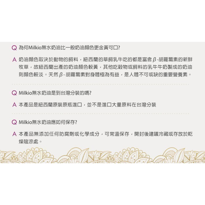 即期品【紐西蘭MILKIO】特級草飼牛無水奶油1瓶(250毫升) 效期2026/02/13-細節圖11