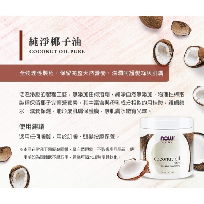now 純淨椰子油 Coconut Oil Pure 未分餾-細節圖2