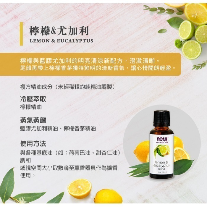 now 檸檬&尤加利複方精油 (30mL) Lemon & Eucalyptus Blend-細節圖2