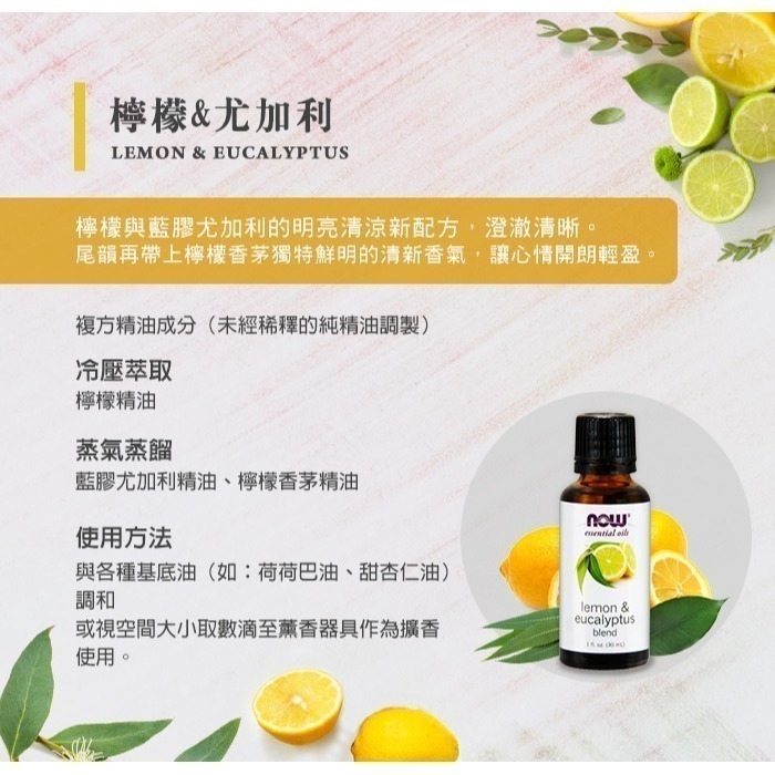 now 檸檬&尤加利複方精油 Lemon & Eucalyptus Blend-細節圖2