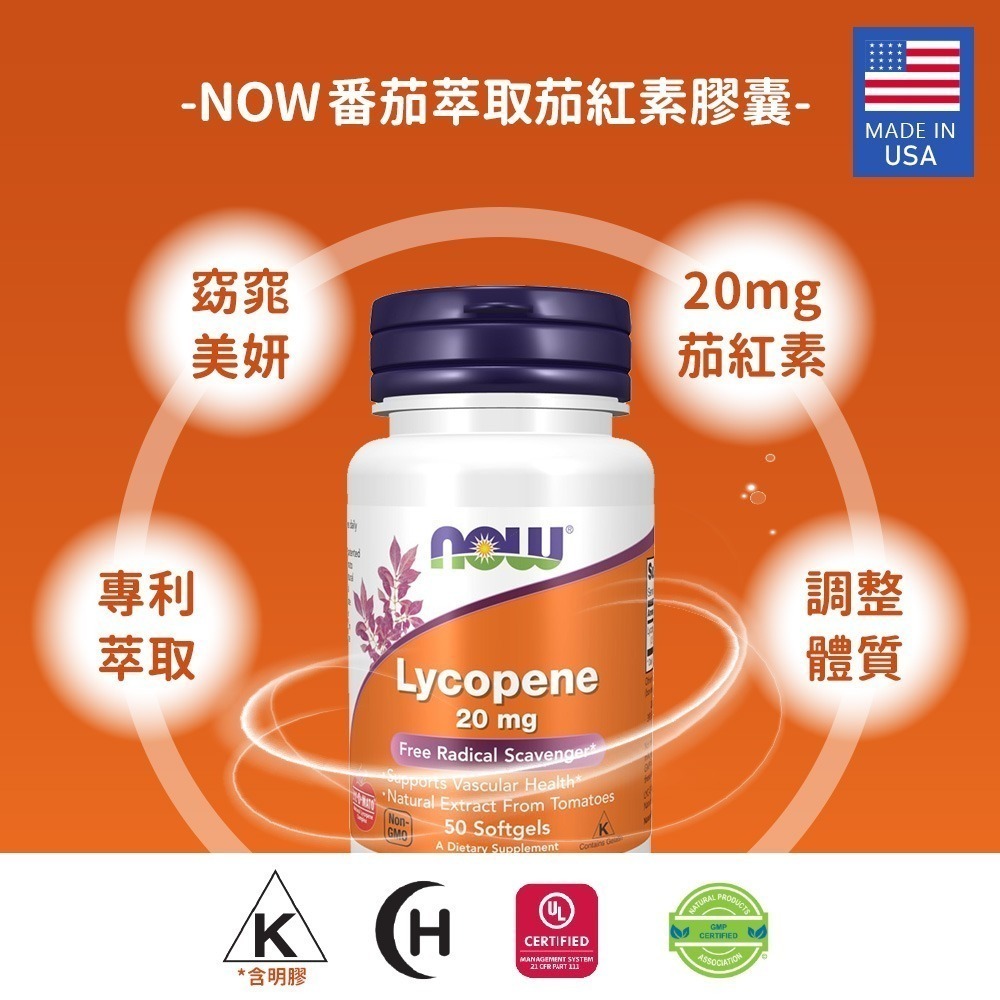 now 番茄萃取茄紅素膠囊1瓶(50顆)-細節圖3
