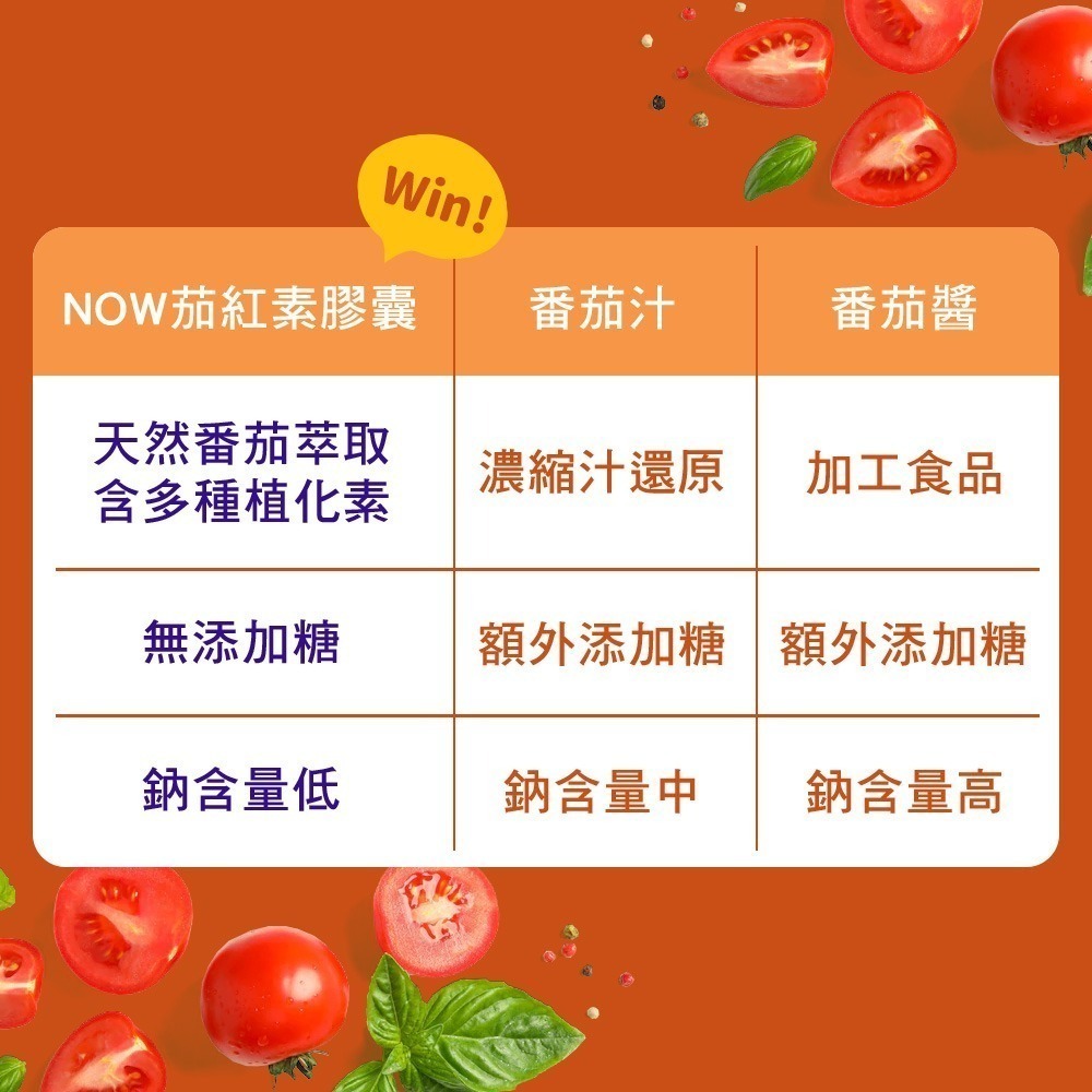 now 番茄萃取茄紅素膠囊1瓶(50顆)-細節圖5