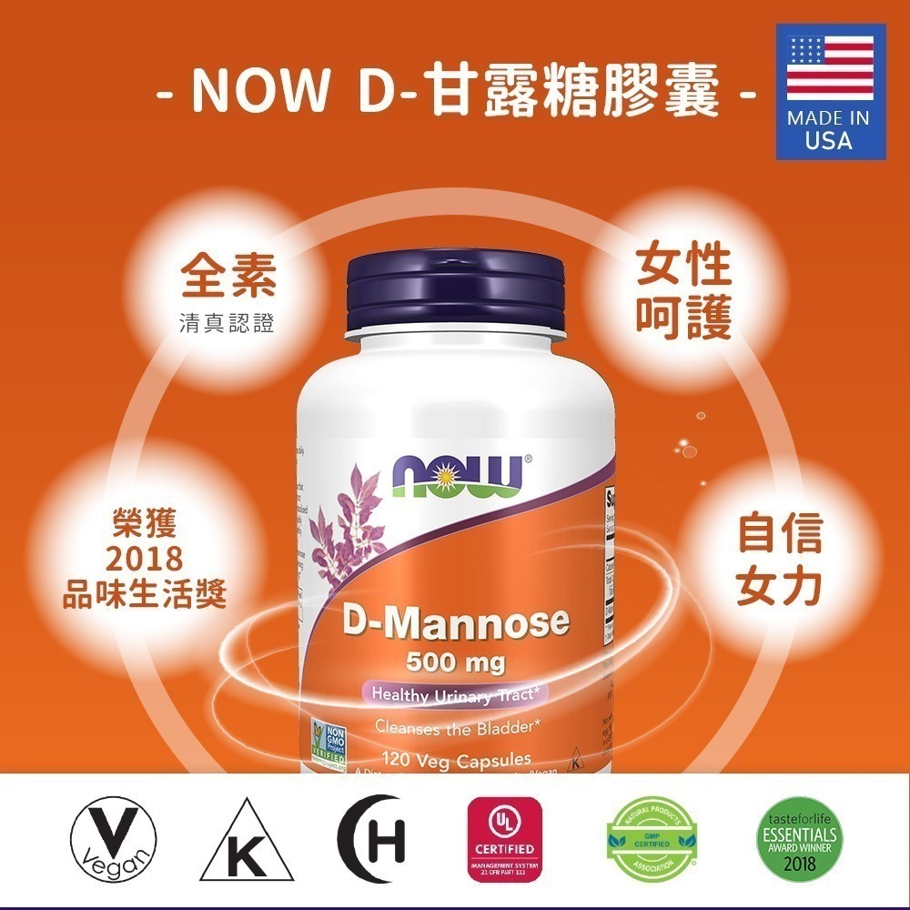 now D-甘露糖膠囊1瓶(120顆)-細節圖4