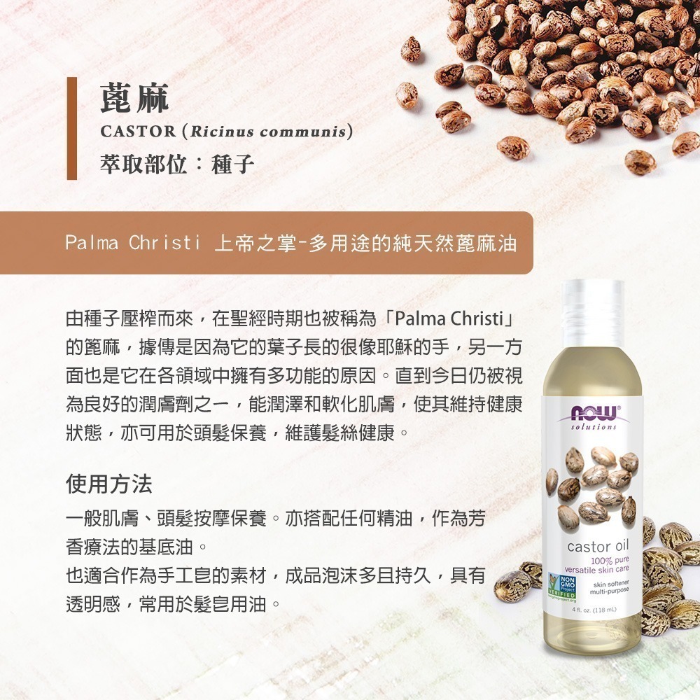 now 蓖麻油 Castor Oil-細節圖3