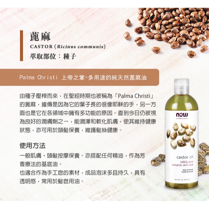 now 蓖麻油 Castor Oil-細節圖4