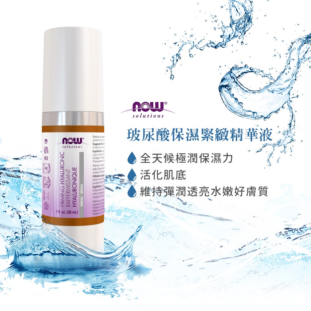 now 玻尿酸保濕緊緻精華液 (30mL) Hyaluronic Firming Serum-細節圖2