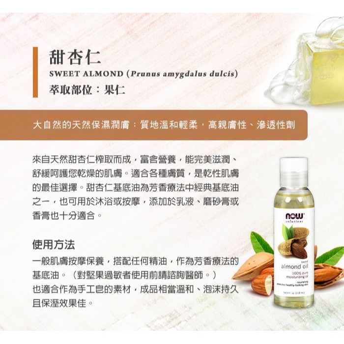now 甜杏仁油 (118mL) Sweet Almond Oil-細節圖2