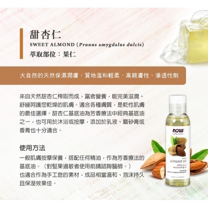 now 甜杏仁油 Sweet Almond Oil-細節圖3