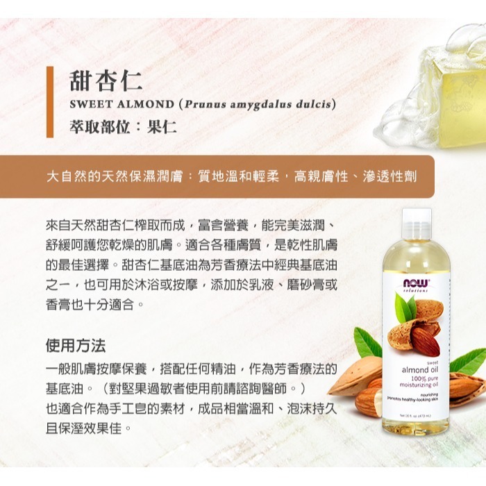 now 甜杏仁油 Sweet Almond Oil-細節圖4