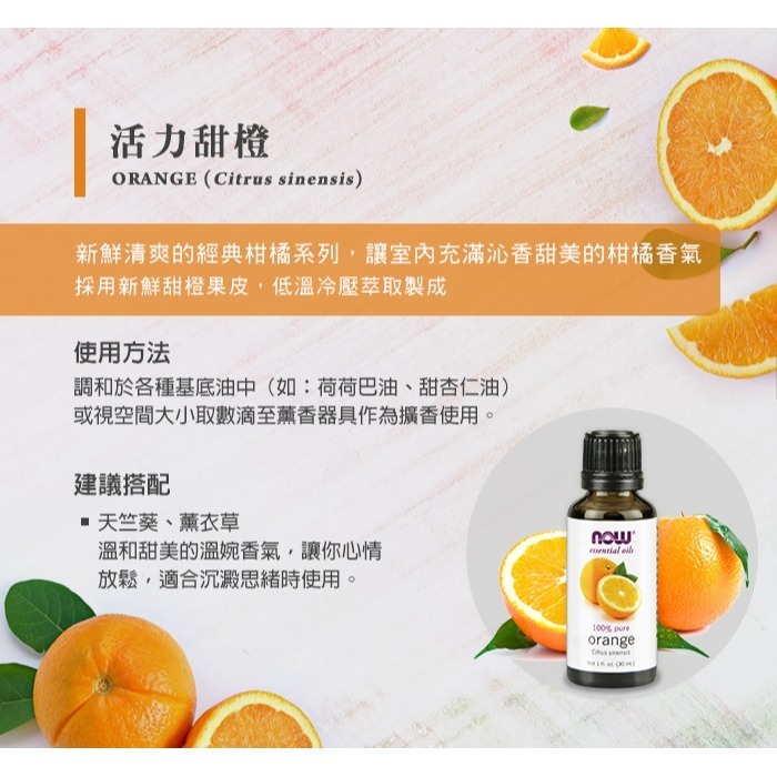 now 活力甜橙精油 (30mL) Orange Oil-細節圖3