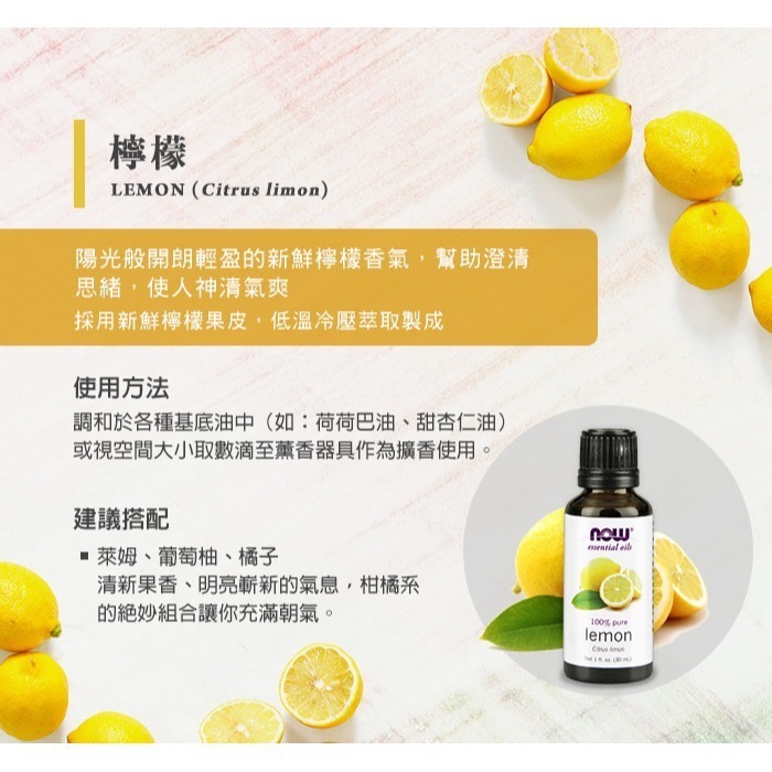 now 檸檬精油 (30mL) Lemon Oil-細節圖3